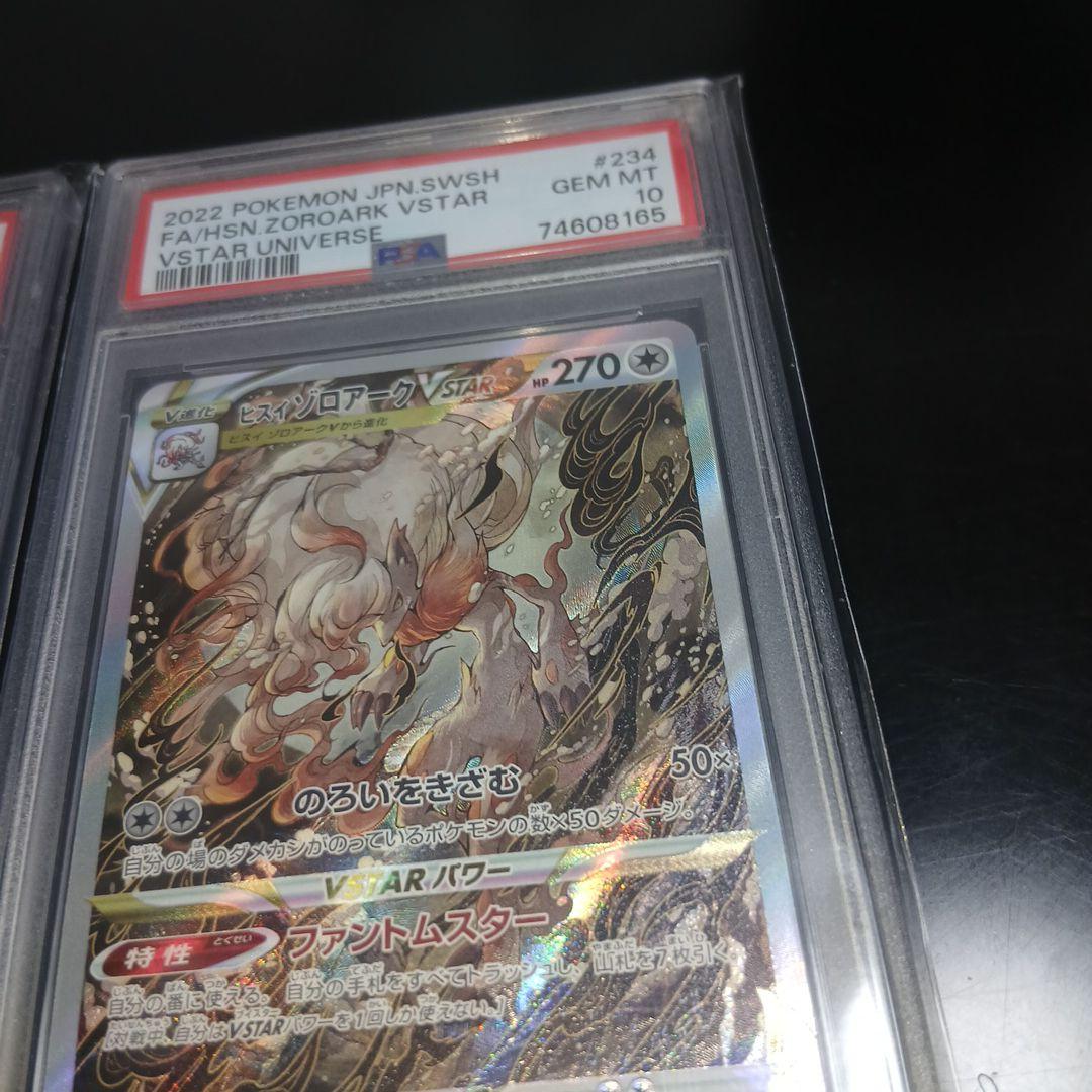 か*め様 ポケモンカードPSA10アセロラの予感 ゾロアーク VSTAR 2枚セ
