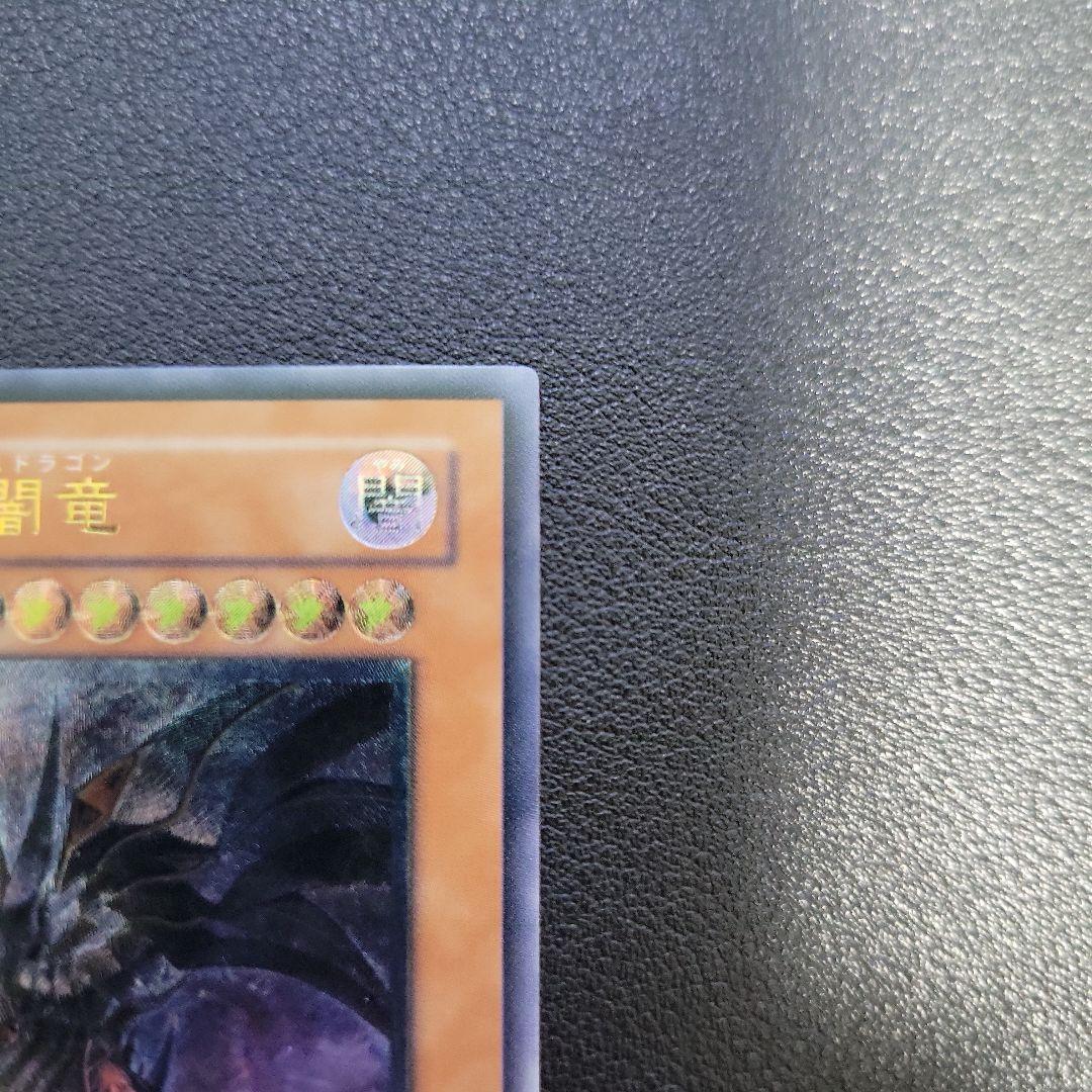 遊戯王　真紅眼の闇竜　レリーフ アルティメットレア