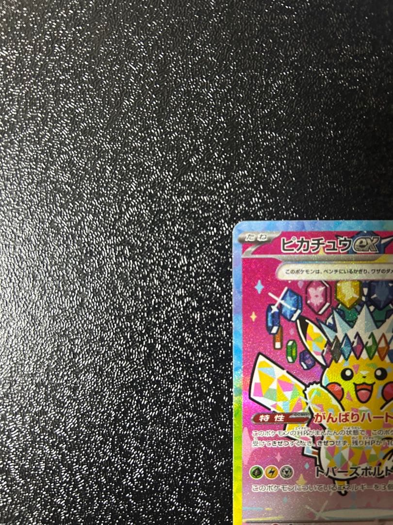ピカチュウ ex sar メガドリームex ポケモンカード