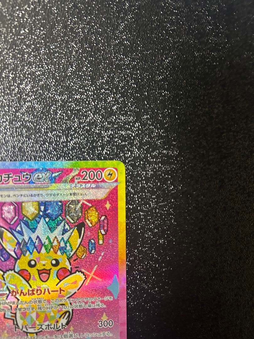 ピカチュウ ex sar メガドリームex ポケモンカード
