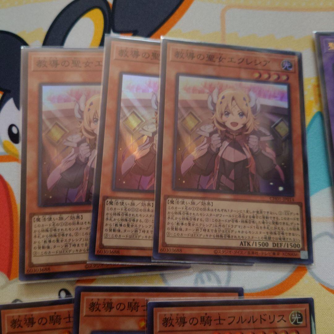 遊戯王　The Fallen & The Virtuous　聖痕喰らいし竜