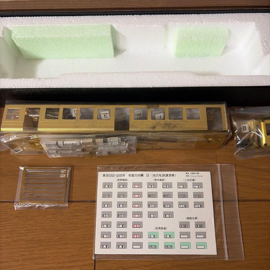y*z様 東京急行電鉄 5000系 Aセット　車体キット　未完成品　ジャンク