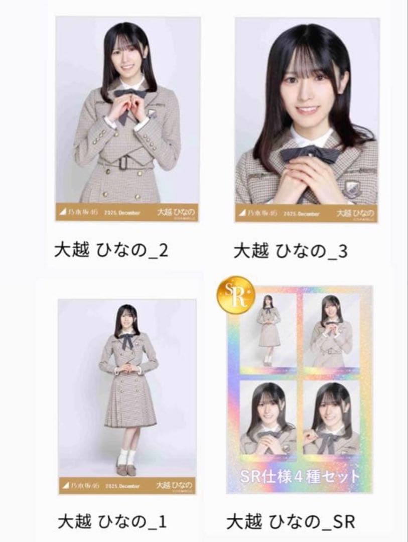 .*様 乃木坂46 乃木コレ 40th制服 大越ひなの SR ・N コンプセット