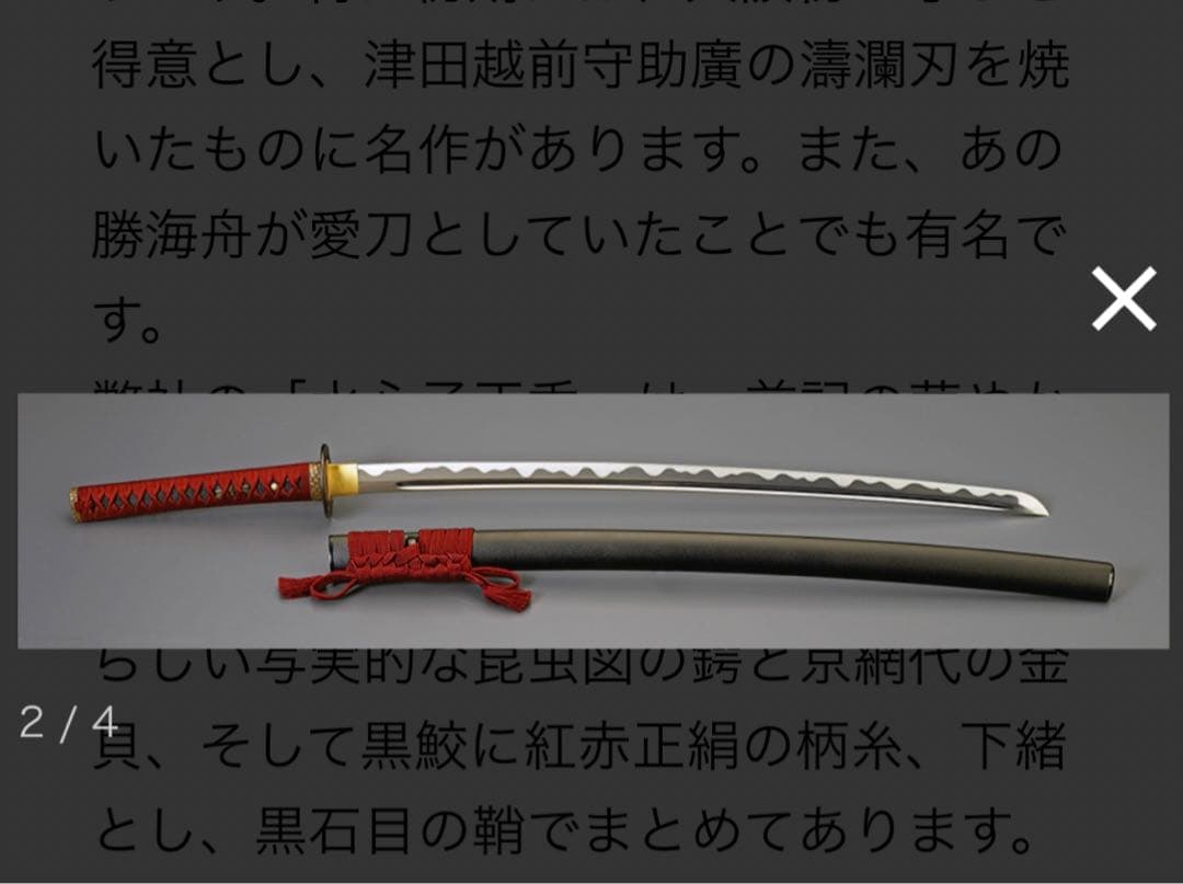 水心子正秀 模造刀