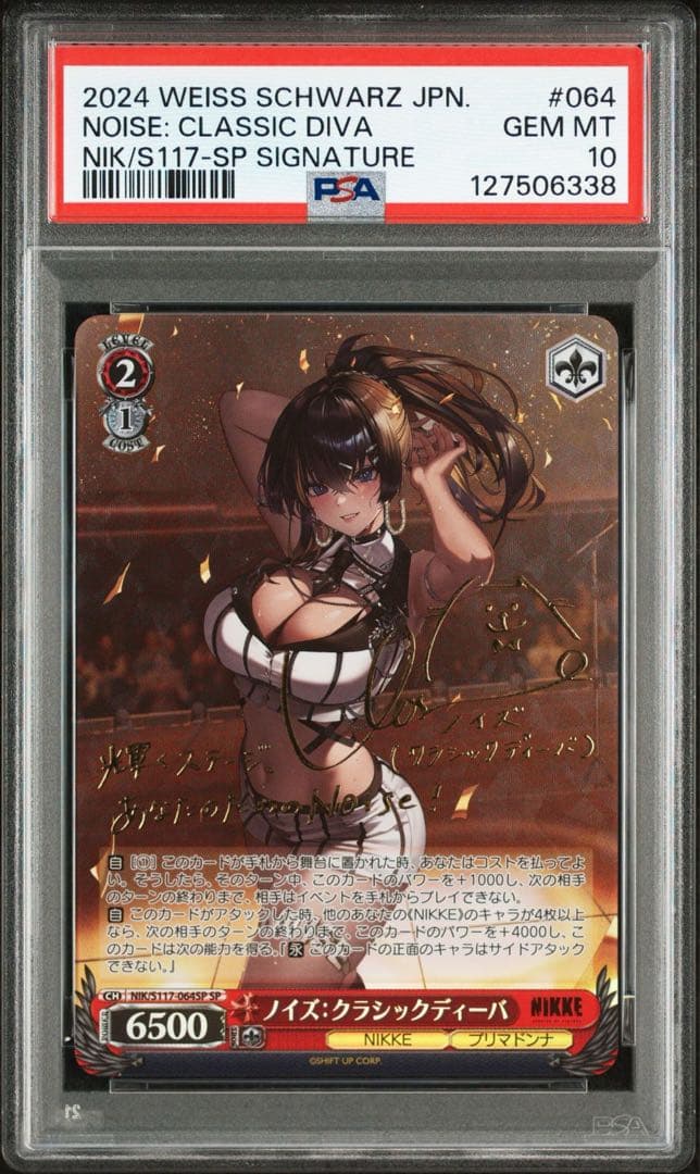 ヴァイスシュヴァルツ NIKEE ノイズ:クラシックディーバ SP PSA10