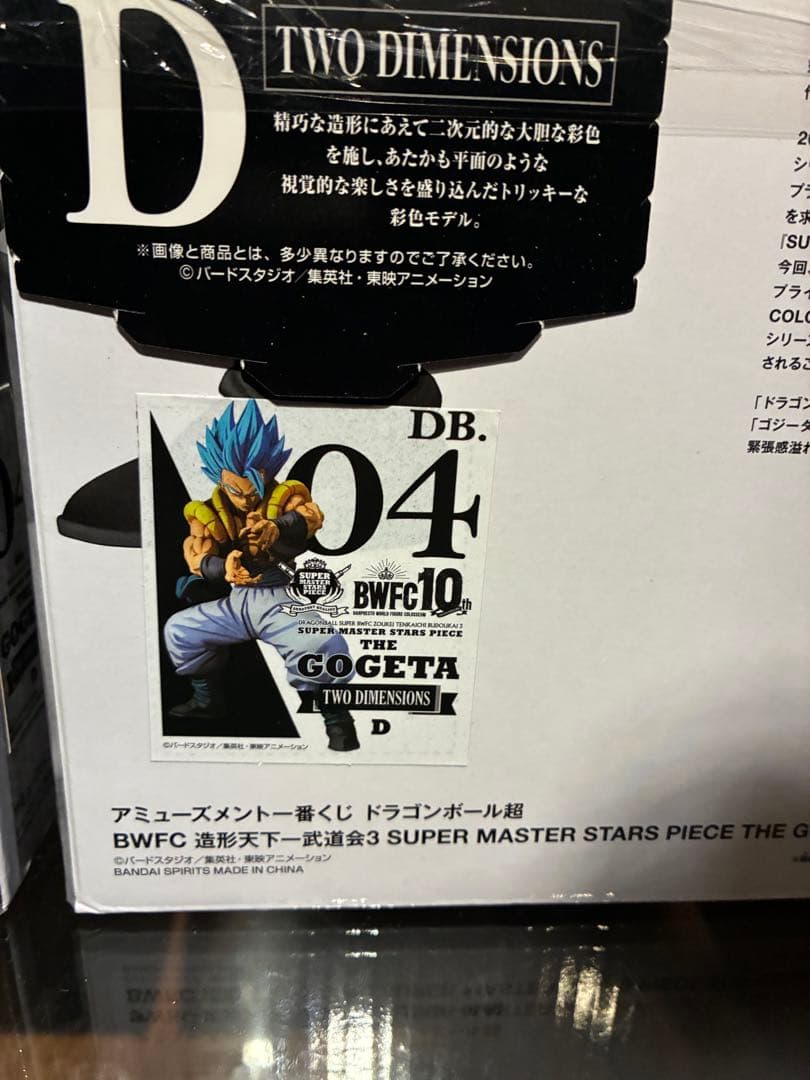 SMSP 04 D賞 ゴジータ 半券有り 箱あり 一番くじ 国内正規品