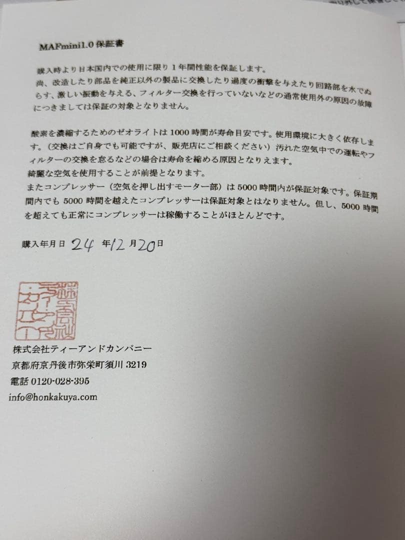 酸素発生器　Nevoton MAF mini 保証期間内