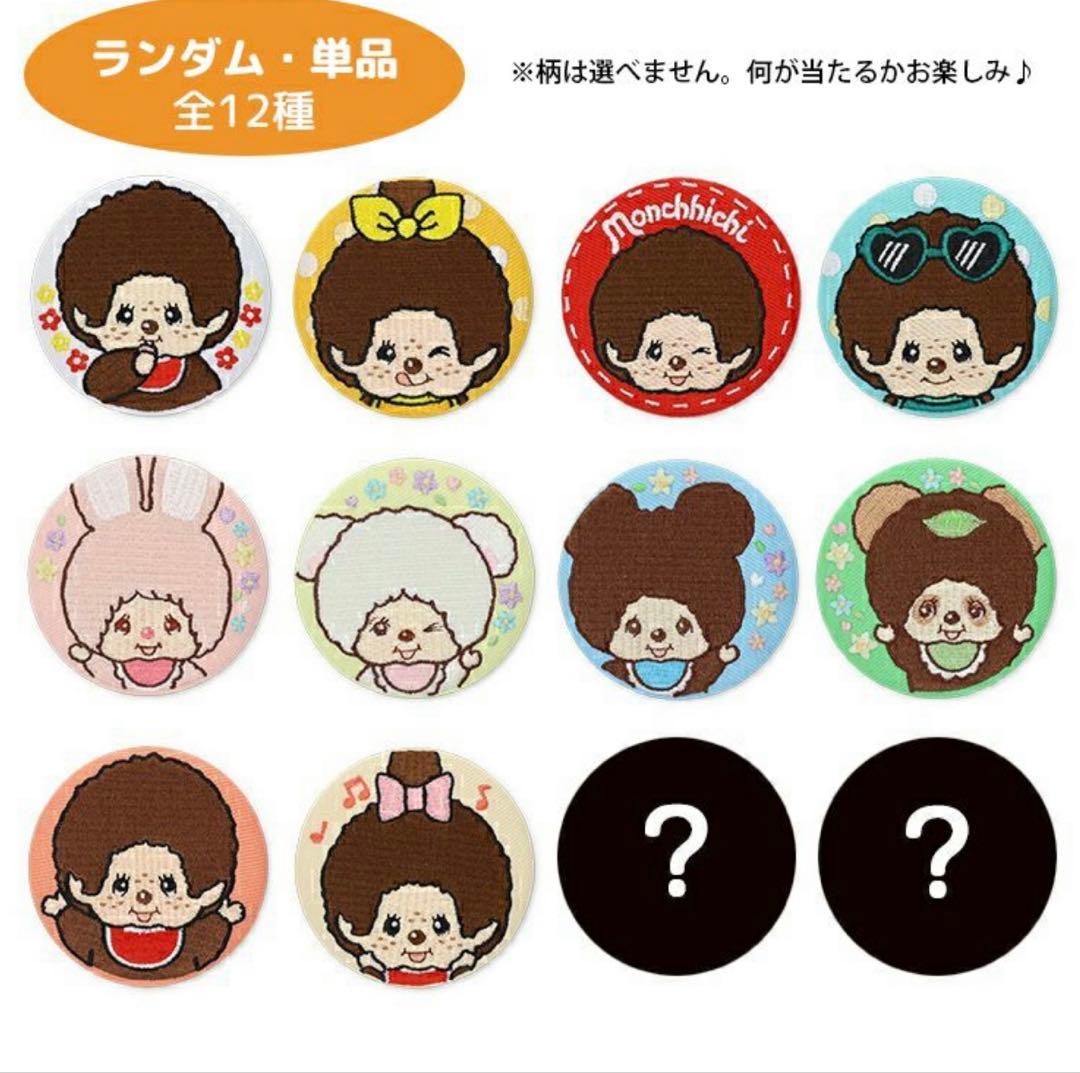 1BOX モンチッチ シークレット 刺しゅう缶バッジ