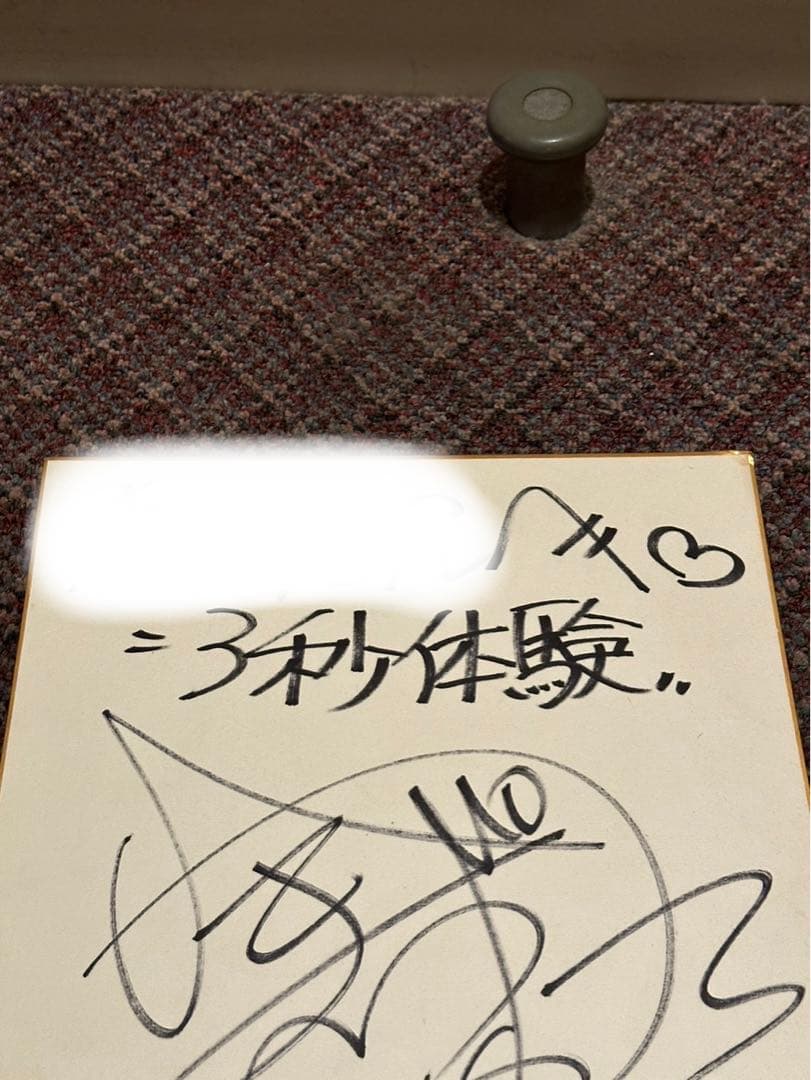 山口由佳乃　3秒体験　直筆サイン