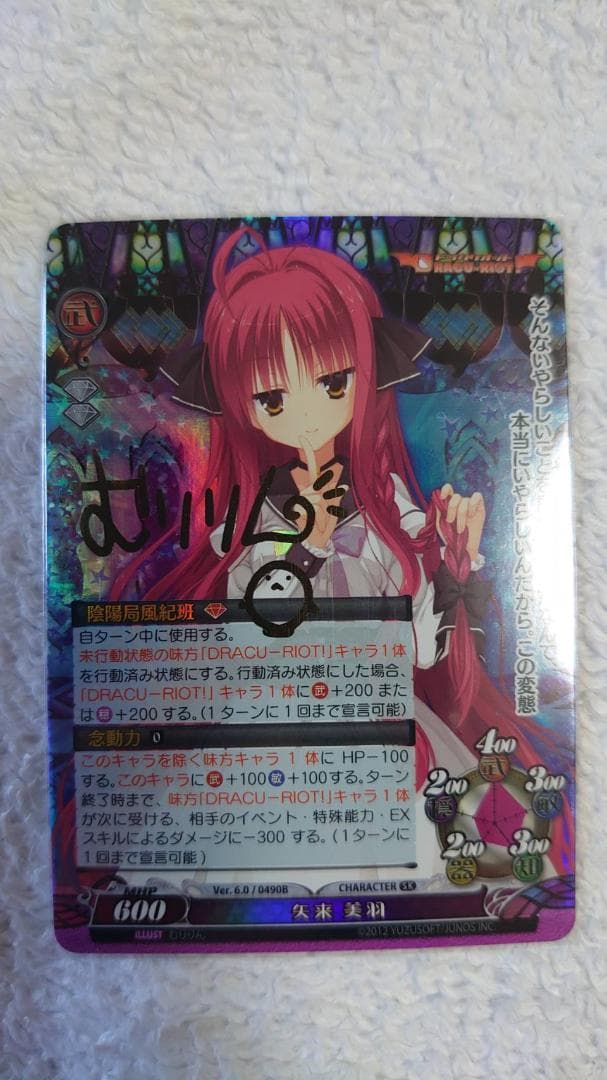 ファンタズマゴリア　矢来 美羽　サイン