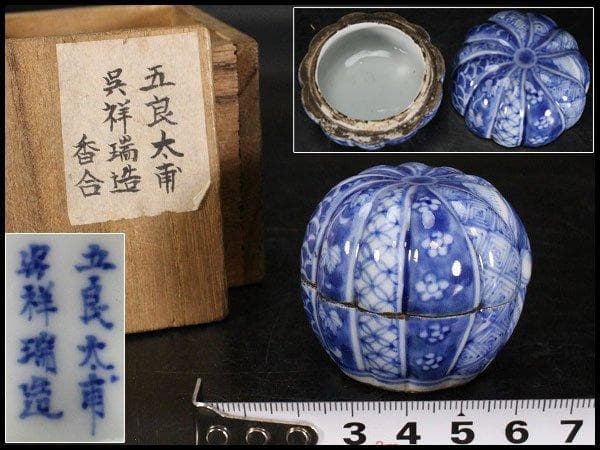 中国美術 青花 祥瑞 香合 五涼太甫 款 茶道具伝来