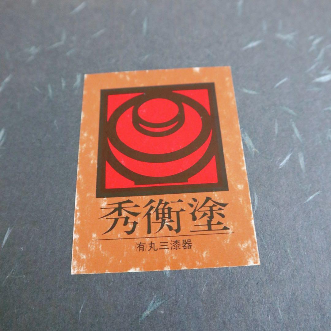 [未使用品] 漆器 蓋付き椀 5個セット