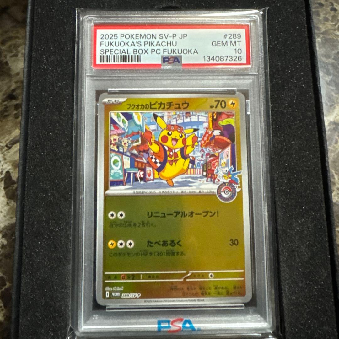 ポケモンカードゲーム　フクオカのピカチュウプロモ　psa10 スペシャルBOX