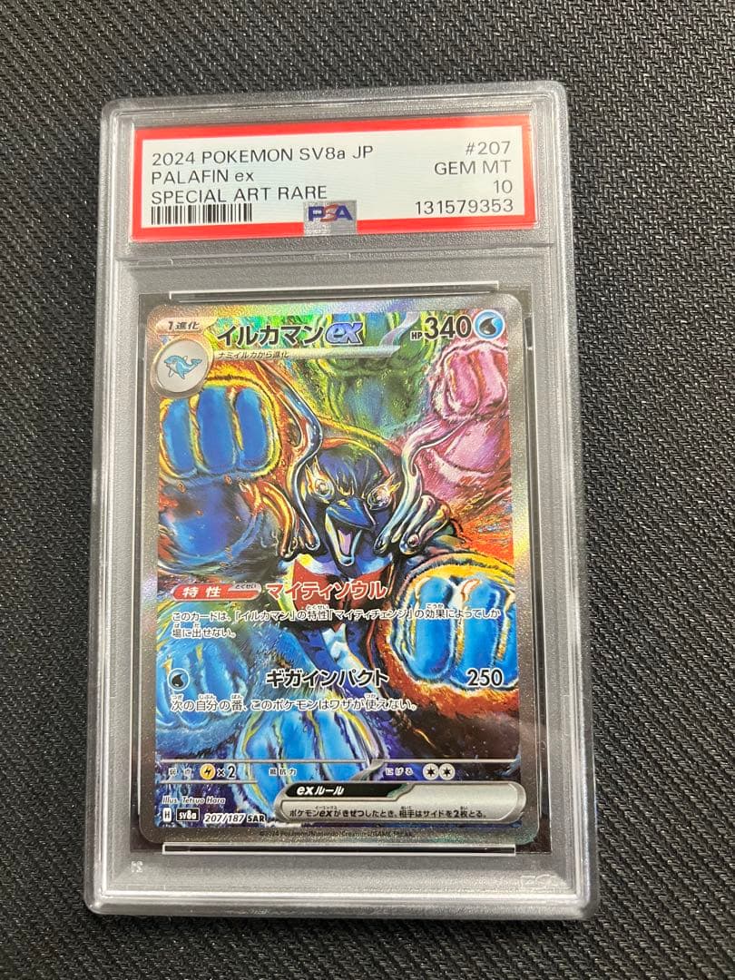 PSA10 イルカマン　SAR sv8a テラスタルフェス　207/187