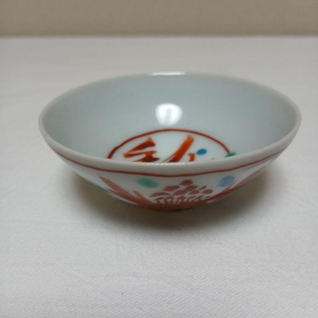 酒杯　美濃焼人間国宝　加藤卓男作