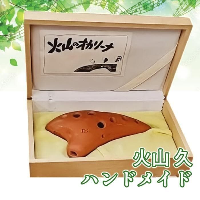 Y 【長期保管品】 火山のオカリーナ オカリナ ハンドメイド 木箱入り 説明書付