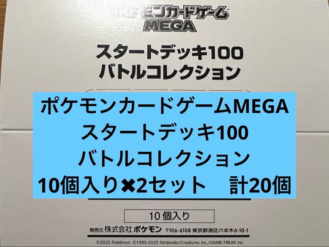 ポケモンカードゲーム　スタートデッキ100 10個