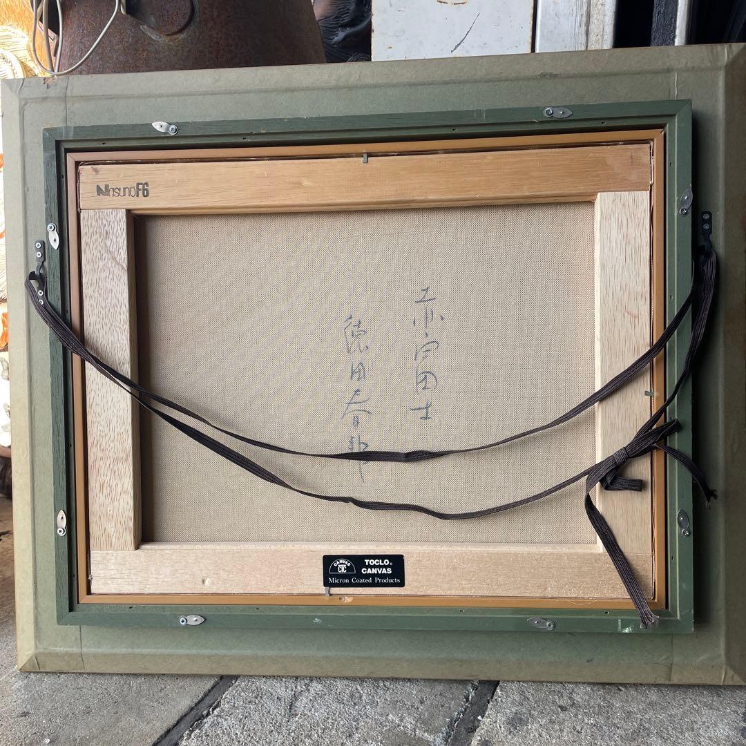 美品 徳田春邦「赤富士」油彩画 油絵 直筆サイン入り 富士山 縁起物 開運