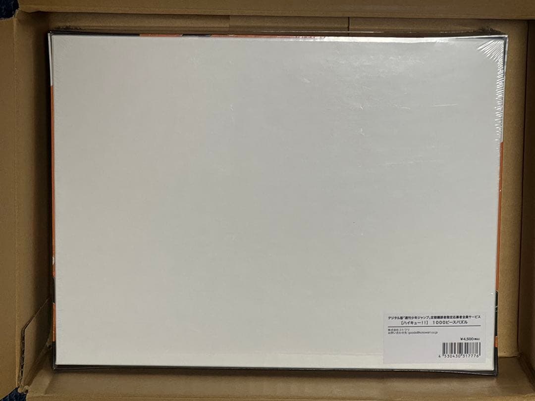 ハイキュー パズル