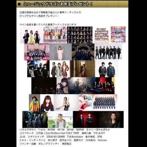 ミュージックドラゴン 音楽龍 イーガールズ E‐girls 直筆サイン 当選品