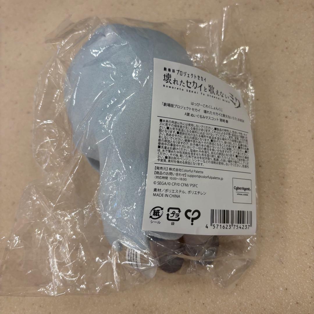 プロジェクトセカイ プロセカ はぴこれ A賞 ぬいぐるみマスコット 宵崎奏