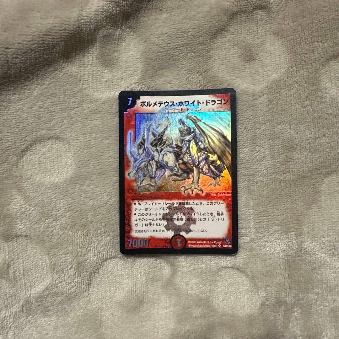 ポルメダウス・ホワイト・ドラゴン（初期）