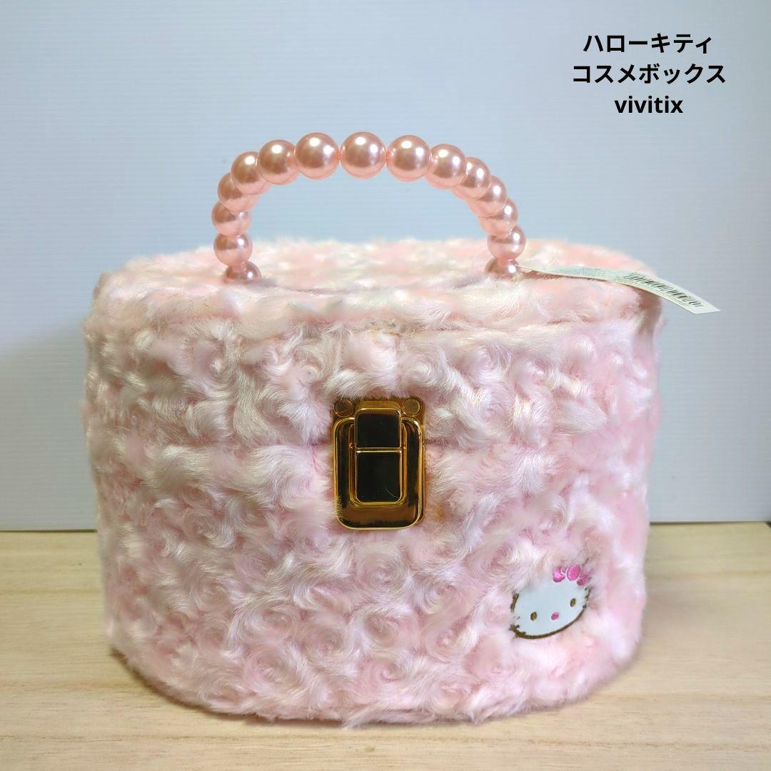 ハローキティ　vivitix　メイクボックス　コスメケース　レトロ　変色あり