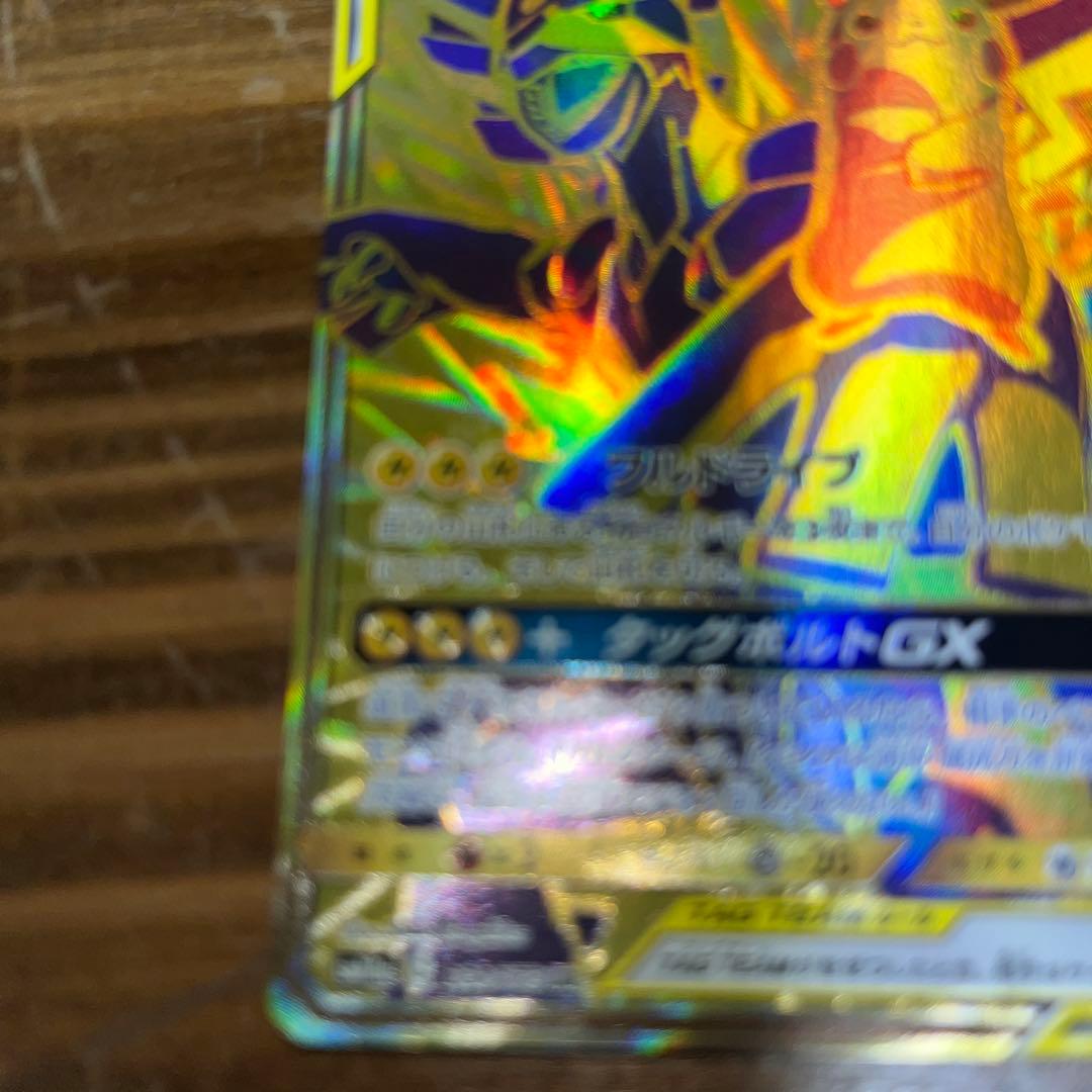 ピカチュウ＆ゼクロムGX UR SM12a TAG TEAM GXタッグオール…
