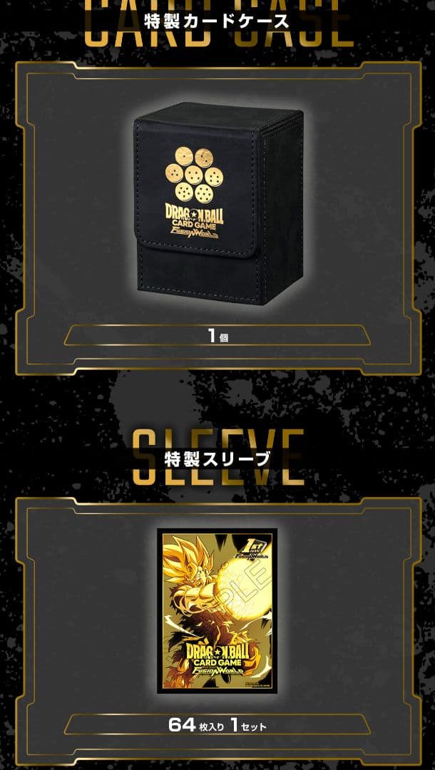 【新品/未開封】ドラゴンボールスーパーカードゲーム フュージョンワールド