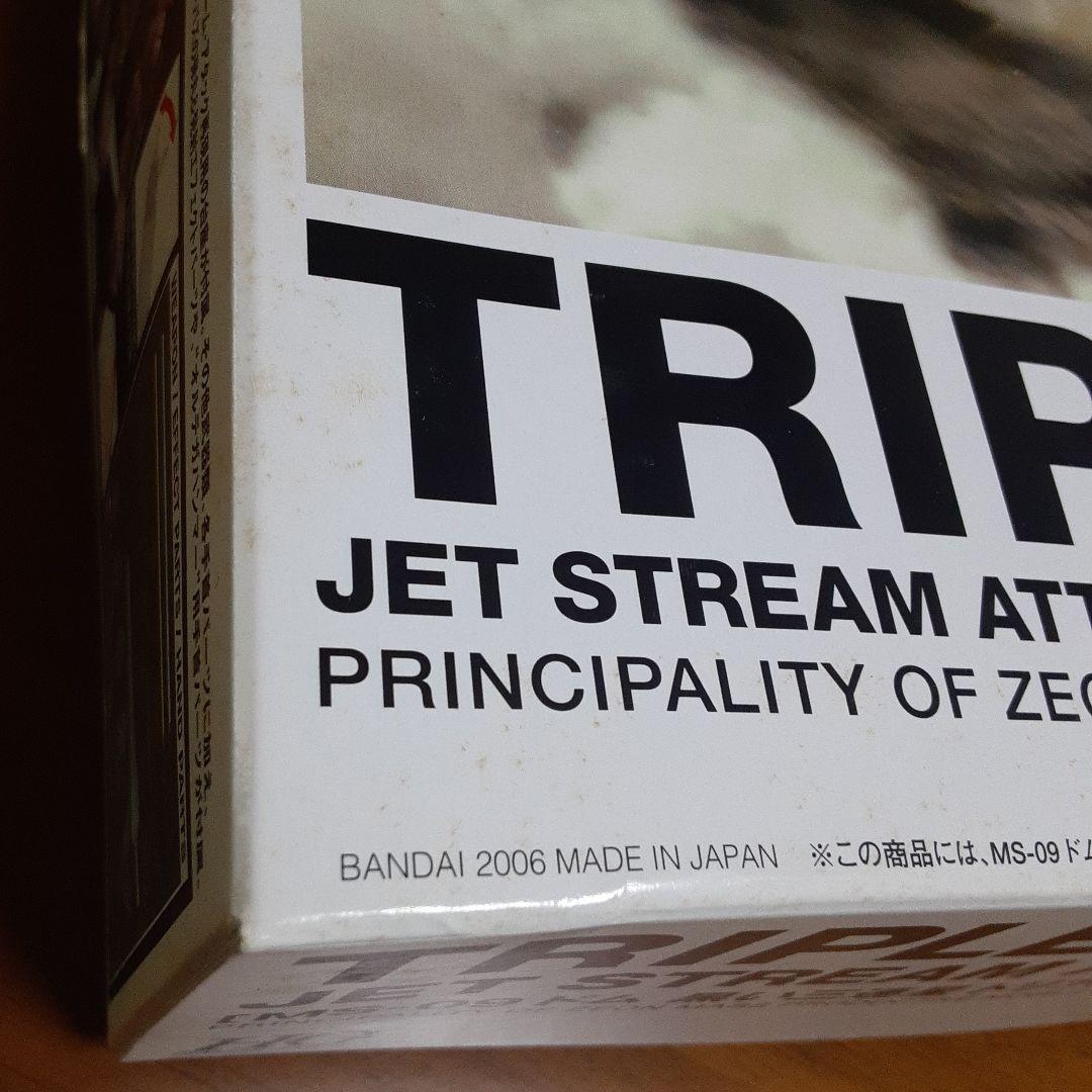 HG ジェットストリームアタック 黒い三連星 トリプルドムセット