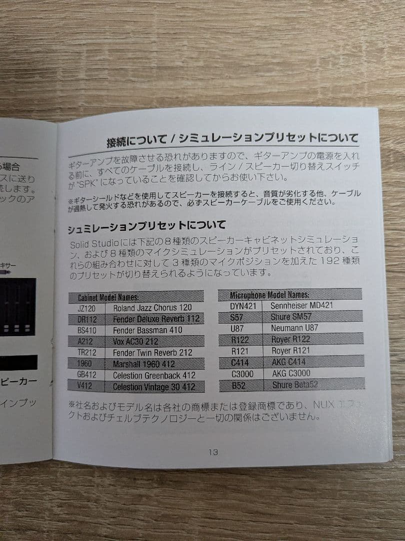 NUX Solid Studio IR & パワーアンプシミュレーター
