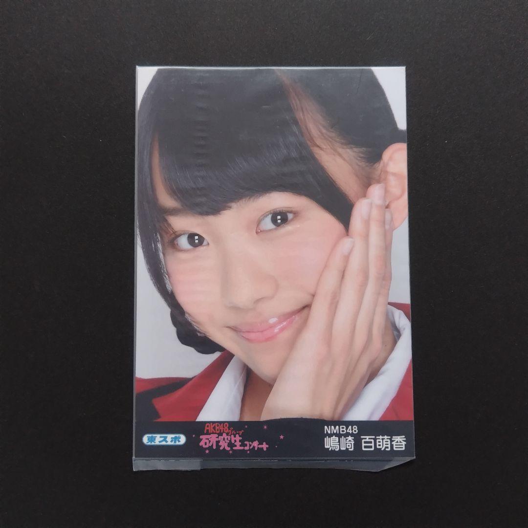 NMB48 嶋崎百萌香 生写真 セット