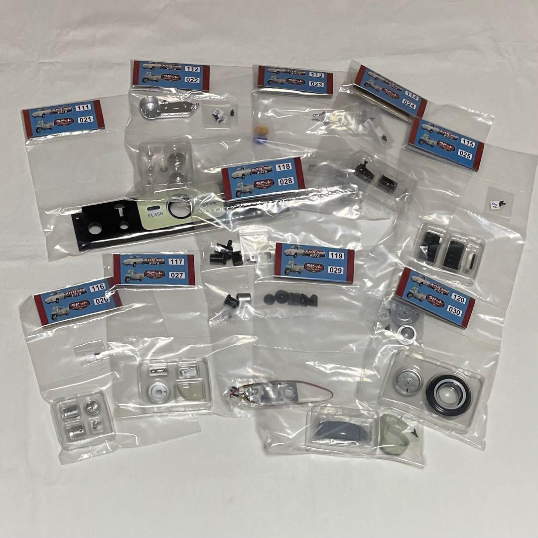 【アシェット】ラビット スーパーフローS601をつくる