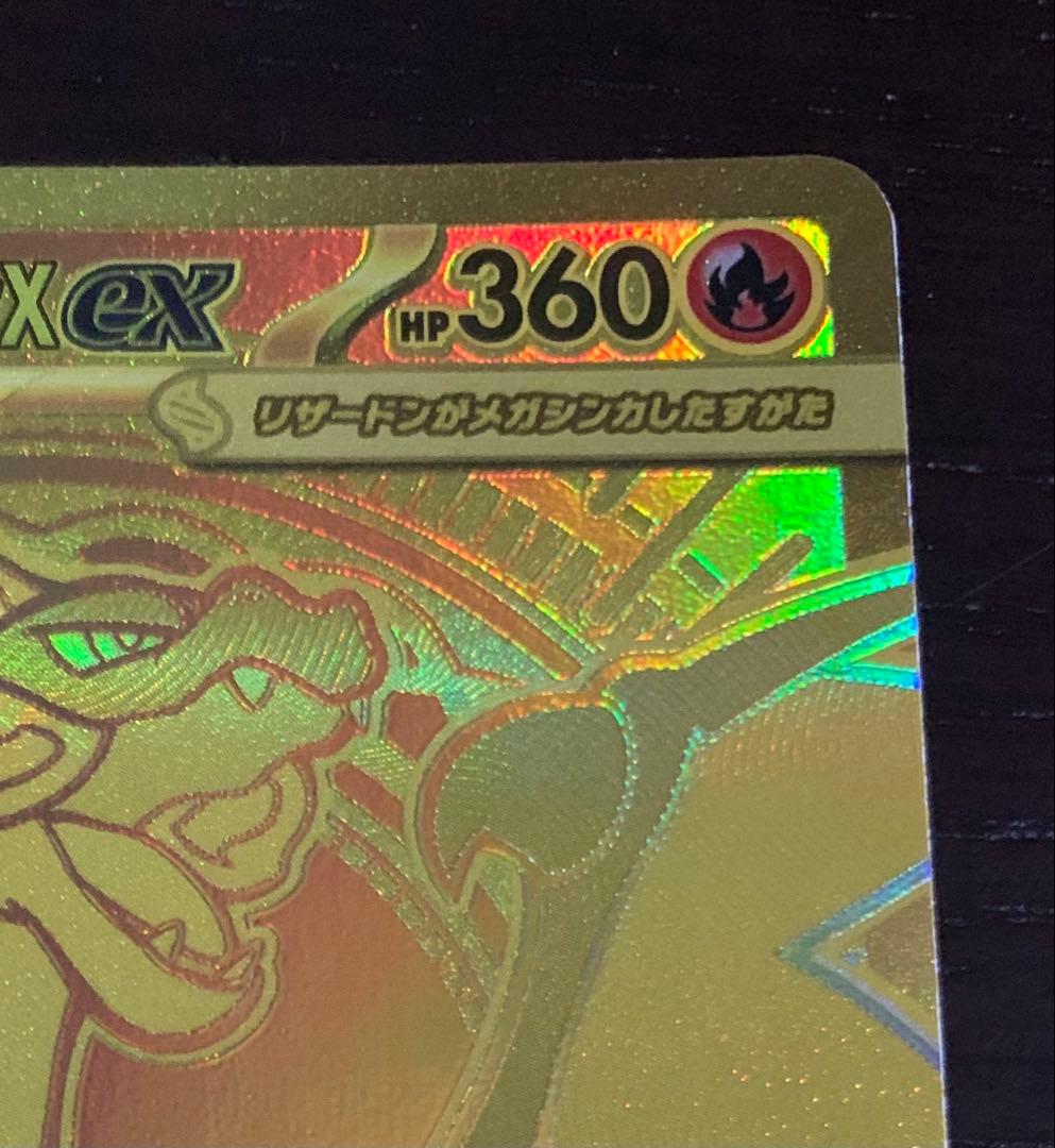 メガリザードンEX MUR 美品