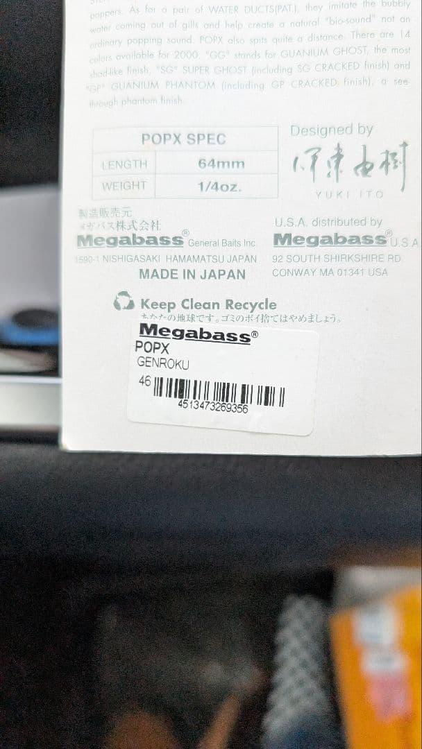 メガバス ポップX SCP ゲンロク 新品未開封　激レア　限定　希少