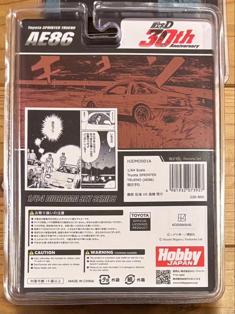 ホビージャパン1/64 頭文字 D 30th 6台セット