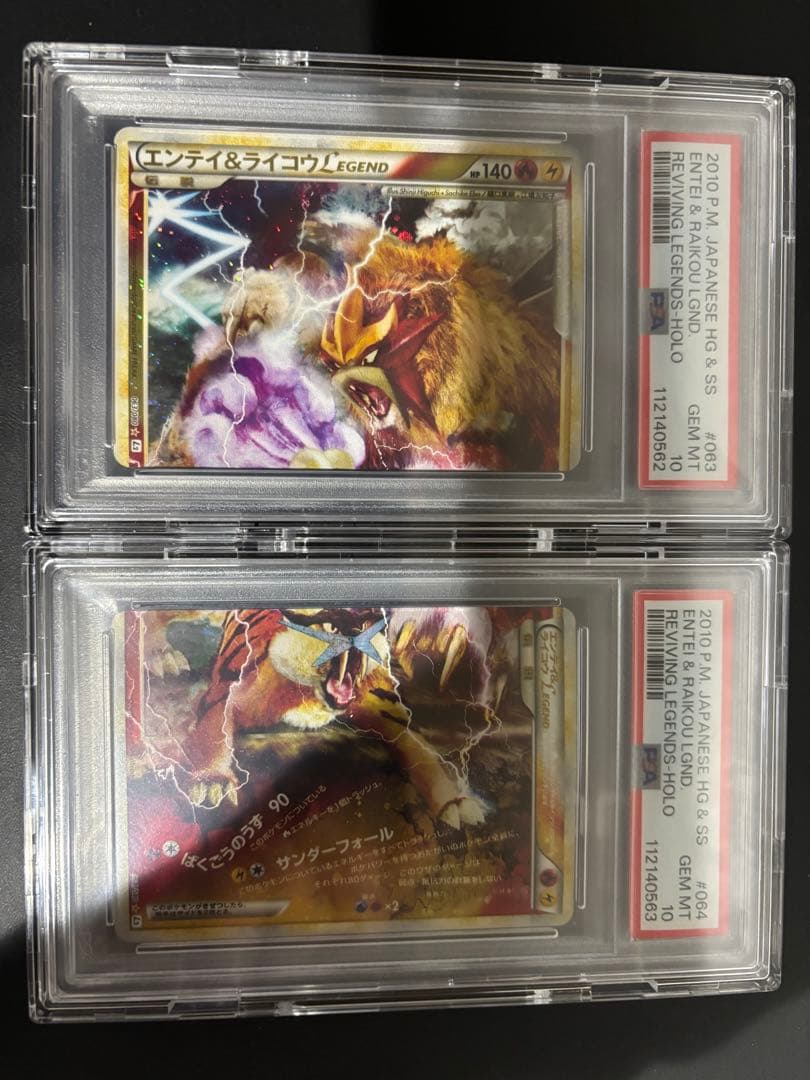 【シャク】エンテイ＆ライコウ レジェンド