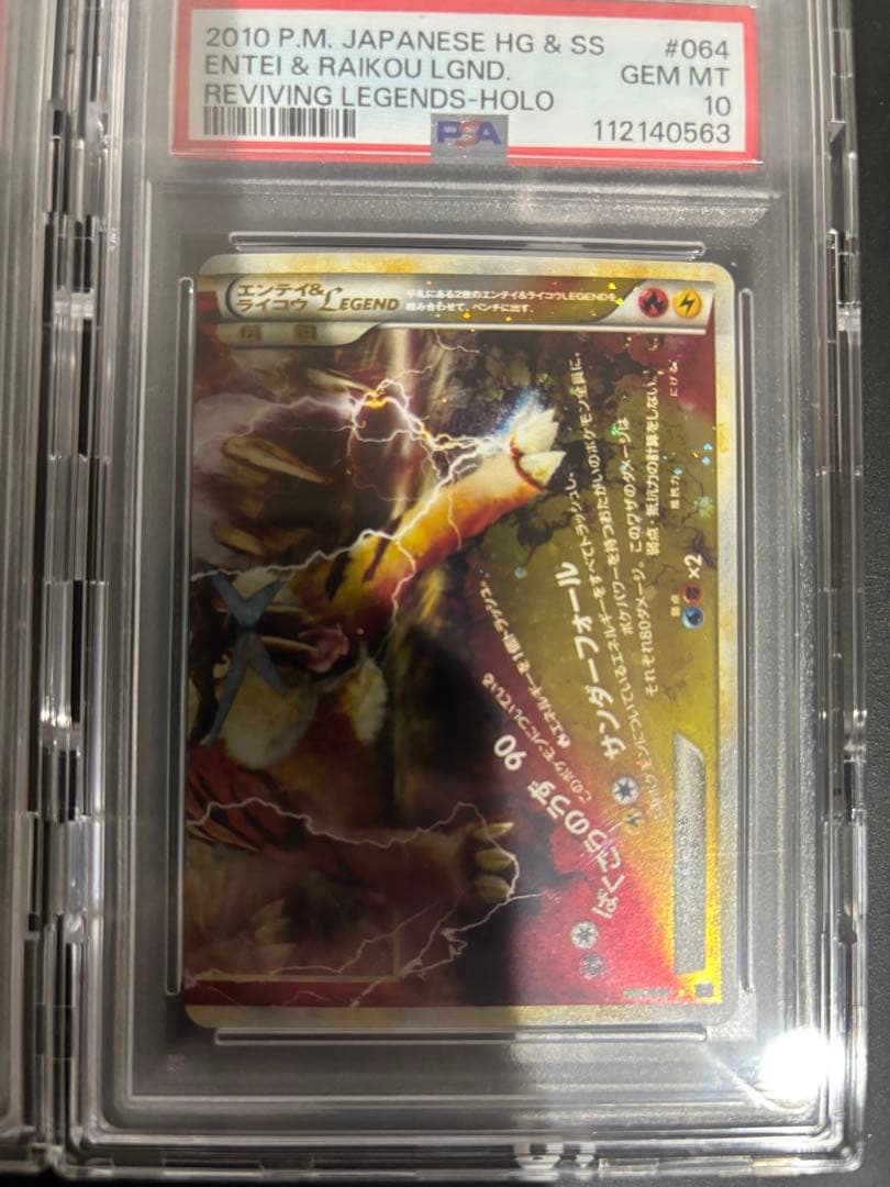 【シャク】エンテイ＆ライコウ レジェンド