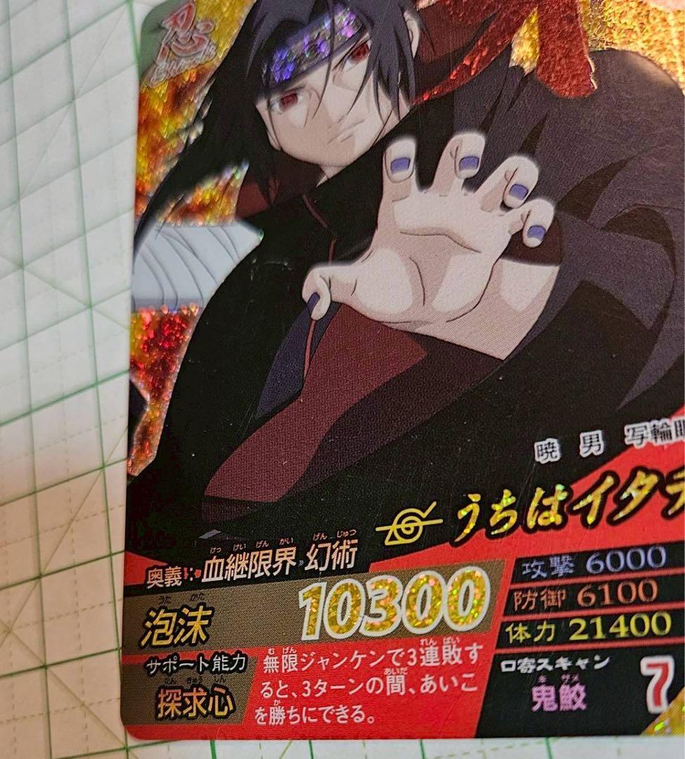 ナルト　暁　干柿鬼鮫　うちはイタチ　2枚セット　ナルティメットフォーメーション