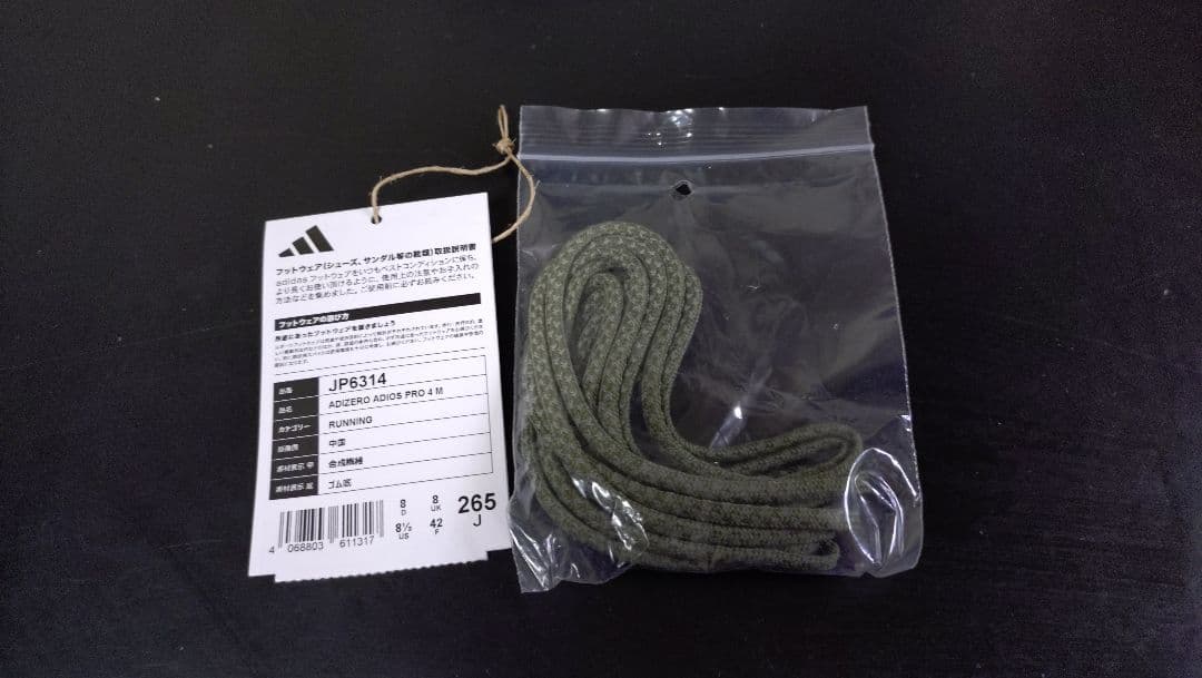 【26.5cm】アディダス　アディオスプロ4