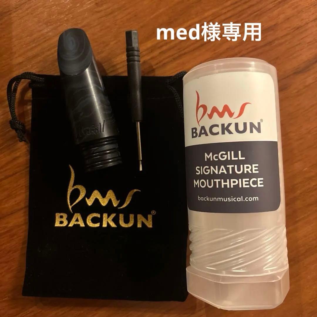 バックーン　シグネチャー　マクギル　B♭クラリネット　マウスピース