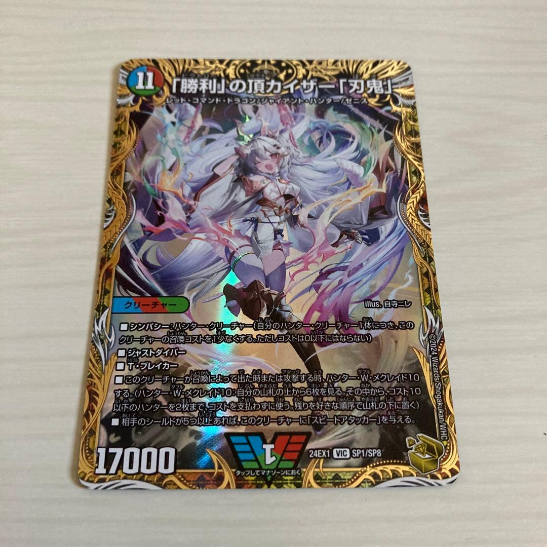 メルカリ便 勝利の頂 カイザー刃鬼 金トレジャー