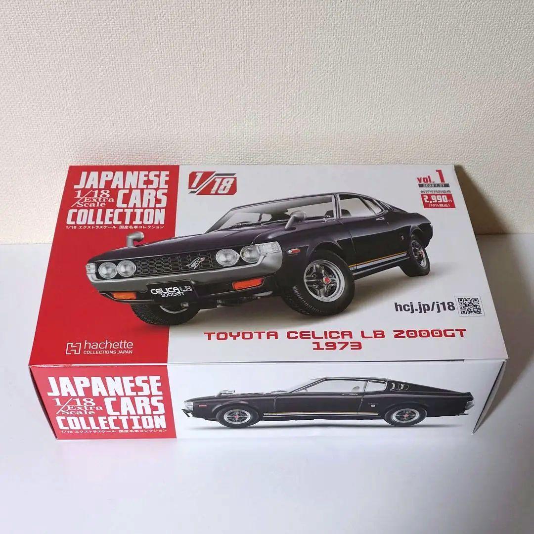 国産名車コレクション　1/18エクストラスケール　トヨタセリカ LB2000GT