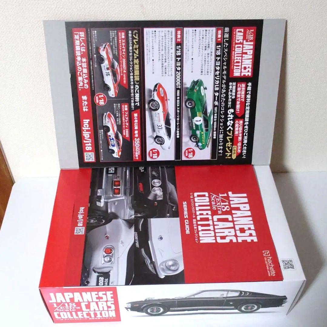 国産名車コレクション　1/18エクストラスケール　トヨタセリカ LB2000GT