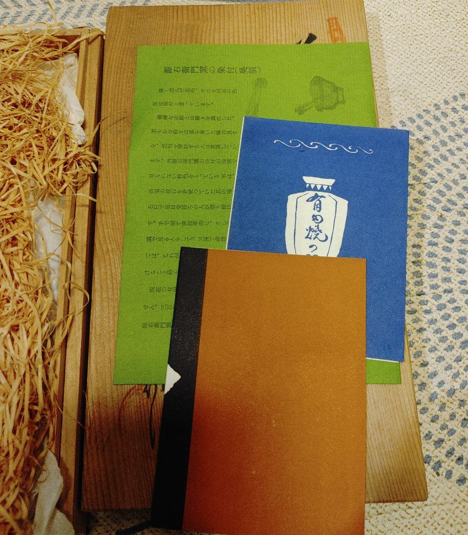 源右衛門　万暦風 龍 絵　筆皿 有田焼 陶器 木箱