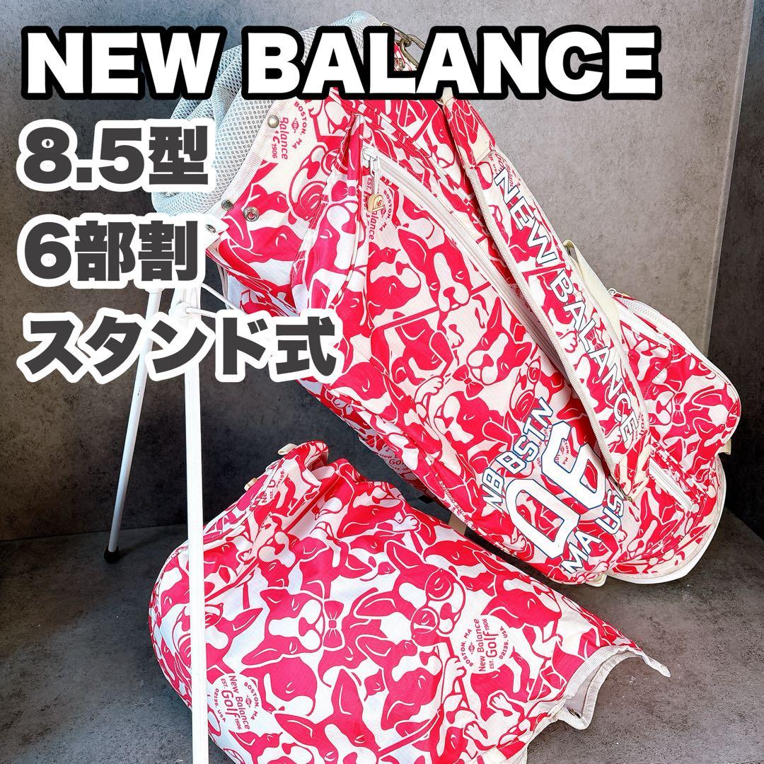 8.5型スタンド式キャディバッグ　NewBalanceニューバランス軽量　可愛い
