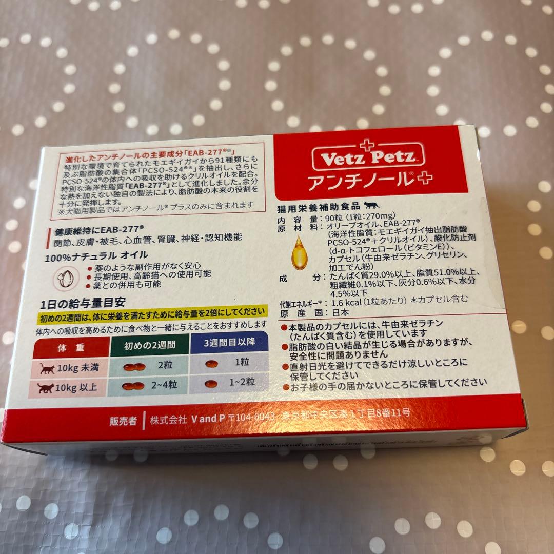 Vetz Petz アンチノール90粒