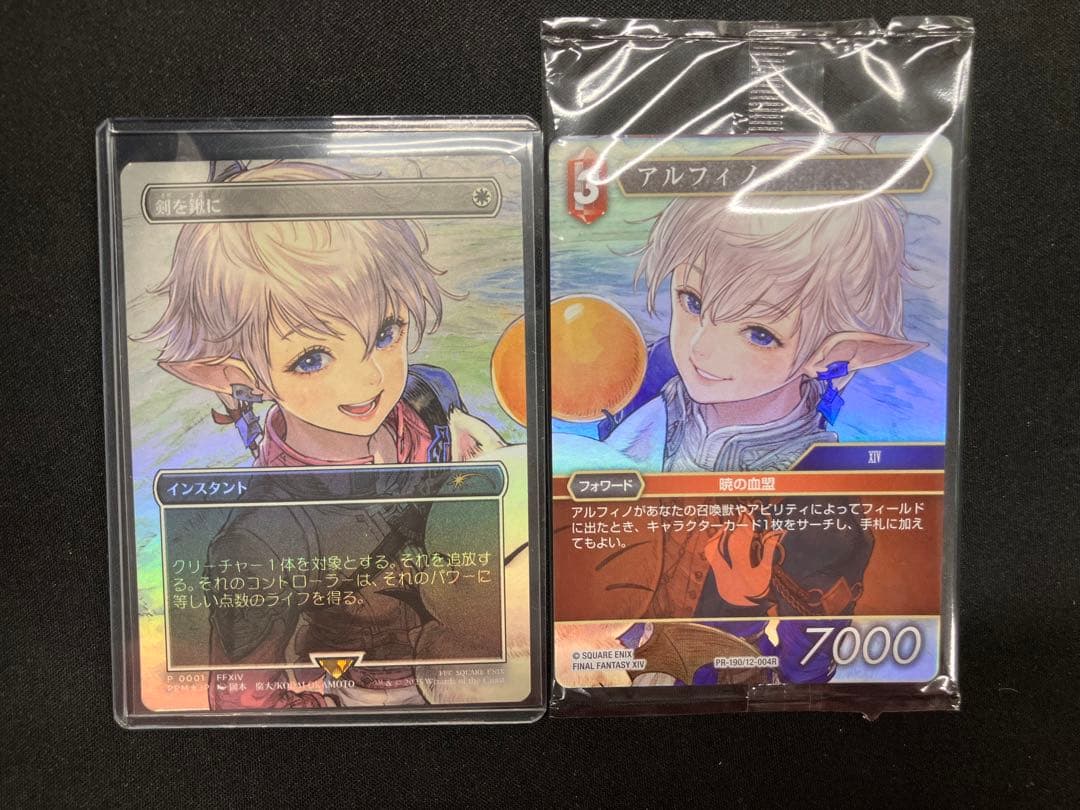 剣を鍬に　アリゼー　アルフィノ