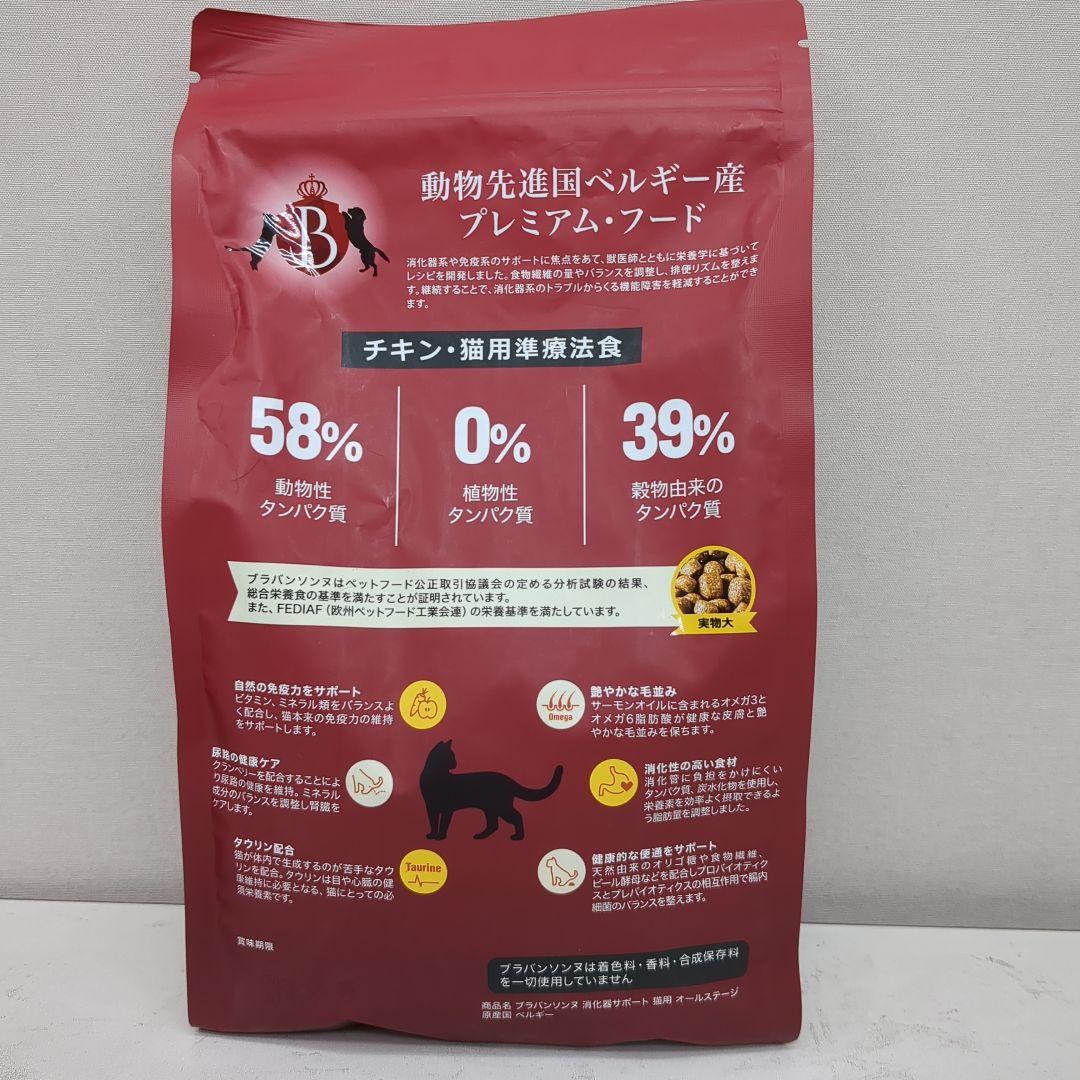 ブラバンソンヌ消化器サポート猫用オールステージ1キロ