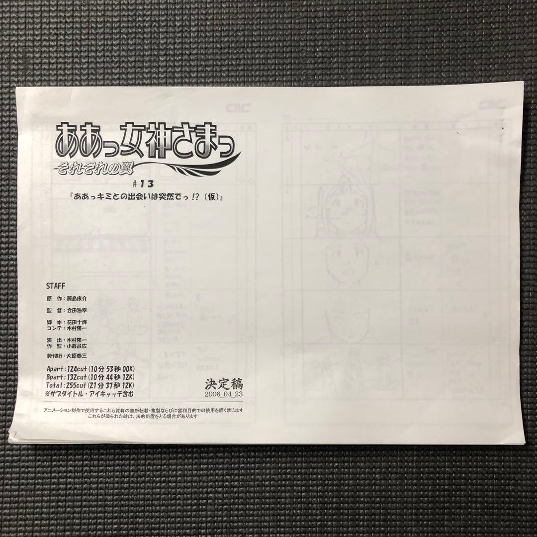 ああっ女神さまっ それぞれの翼 第13話 絵コンテ